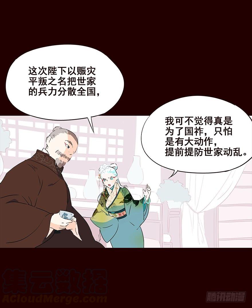 《花非花》宫变03 第5页