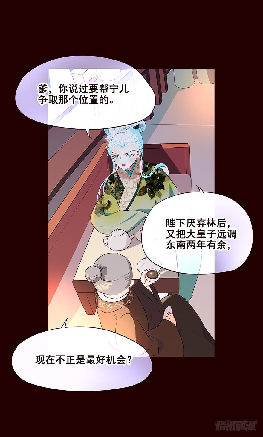 《花非花》宫变03 第2页