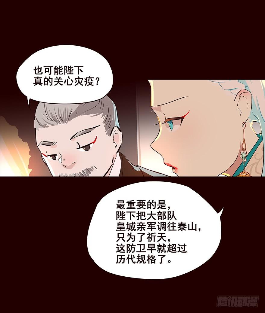 《花非花》宫变03 第6页