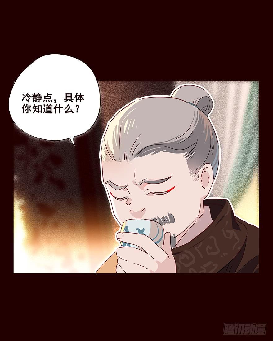 《花非花》宫变03 第3页