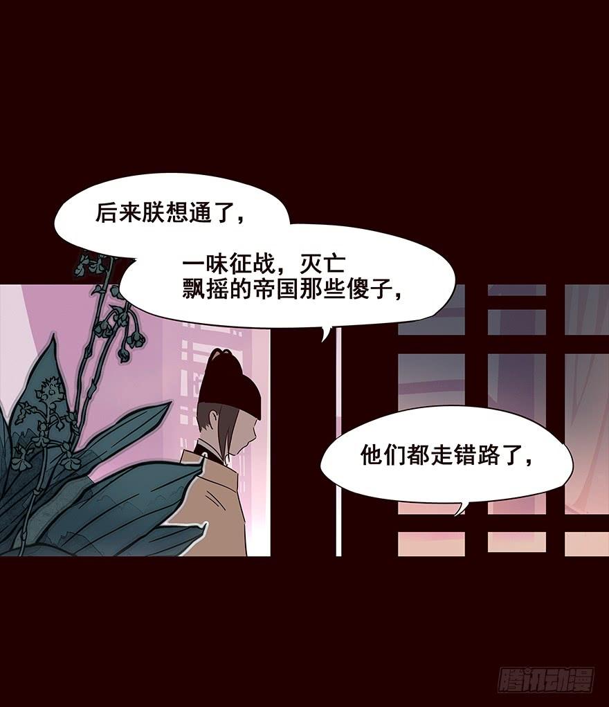 《花非花》宫变04 第18页