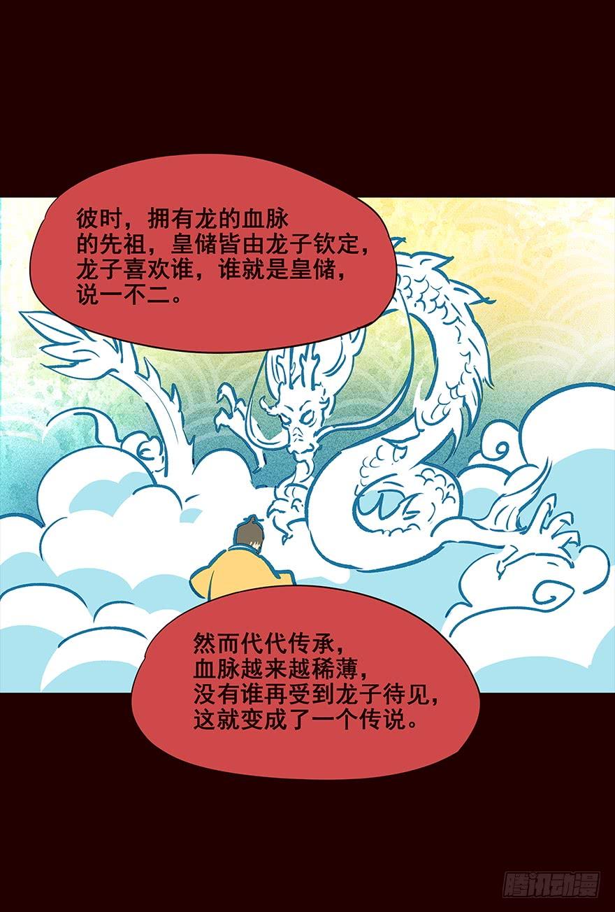 《花非花》宫变04 第11页