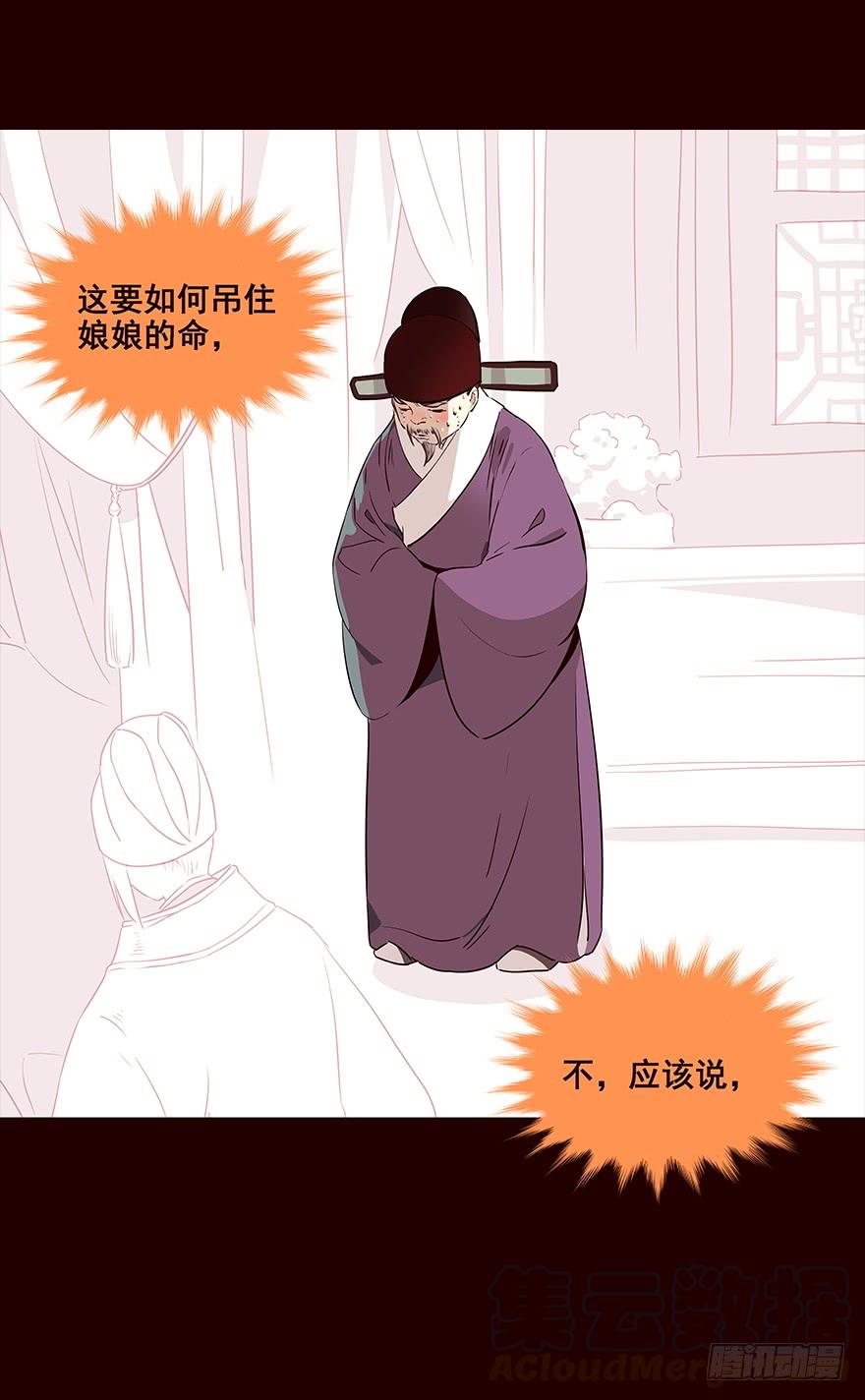 《花非花》宫变04 第5页