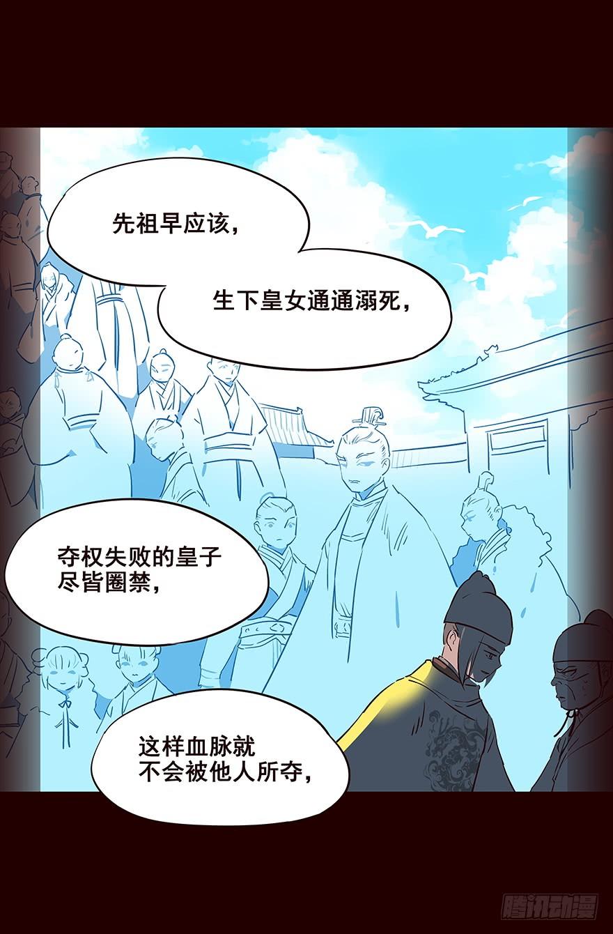 《花非花》宫变04 第14页