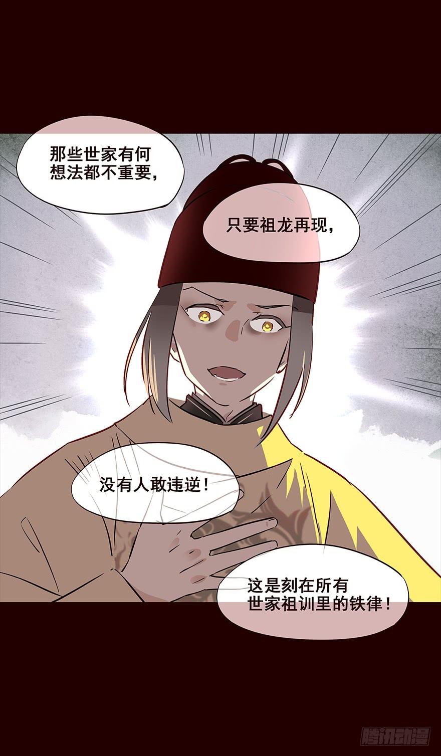 《花非花》宫变04 第20页
