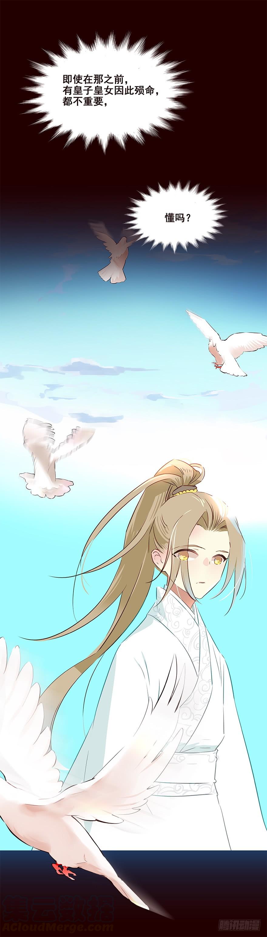 《花非花》宫变04 第21页