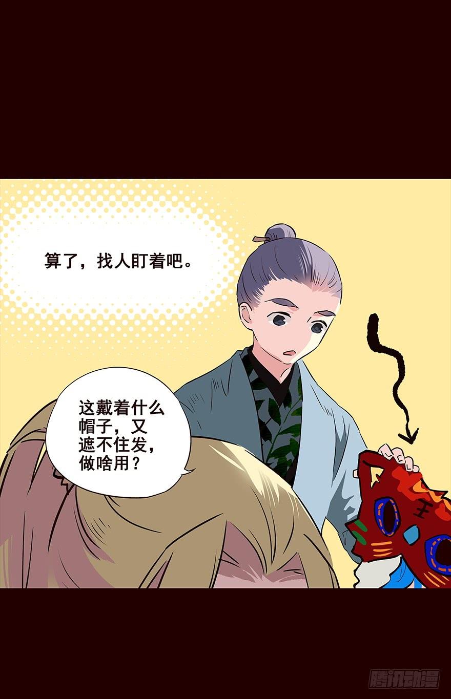 《花非花》宫变05 第11页