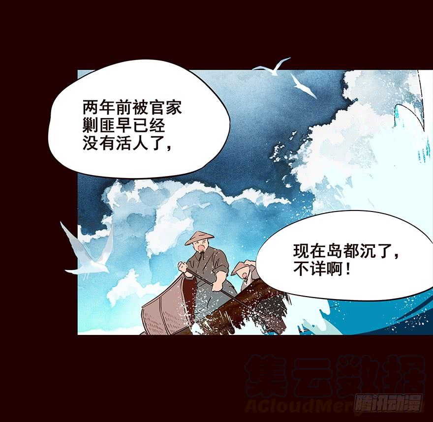 《花非花》宫变07 第8页