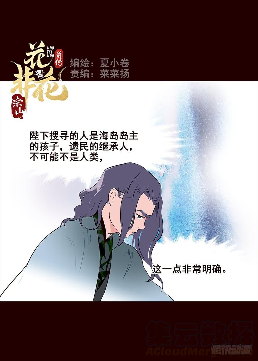 《花非花》宫变07 第1页