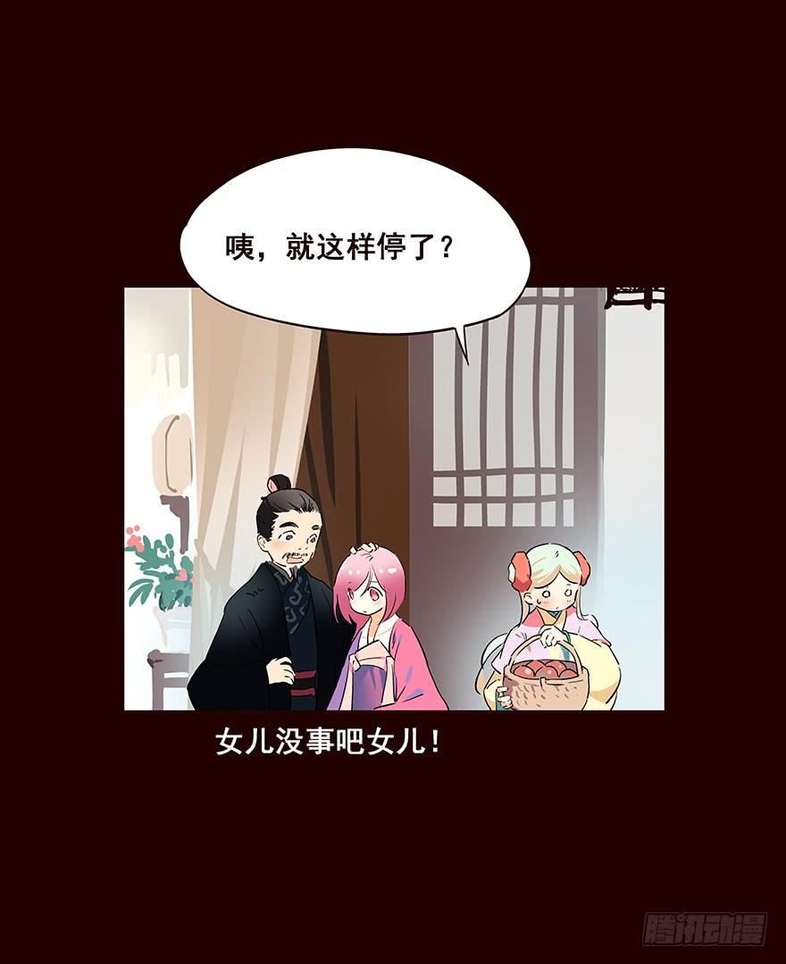 《花非花》宫变07 第14页