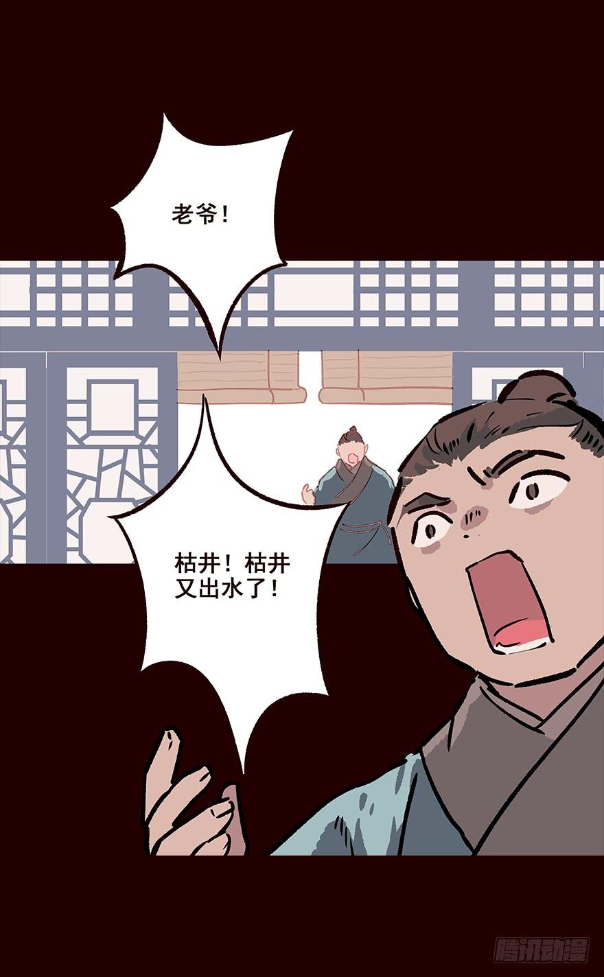 《花非花》宫变07 第15页