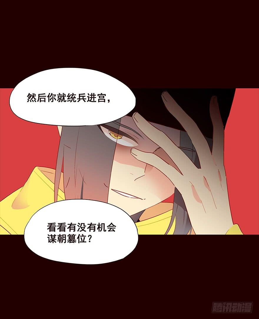 《花非花》宫变08 第16页