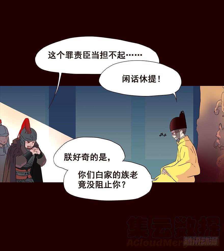 《花非花》宫变08 第17页