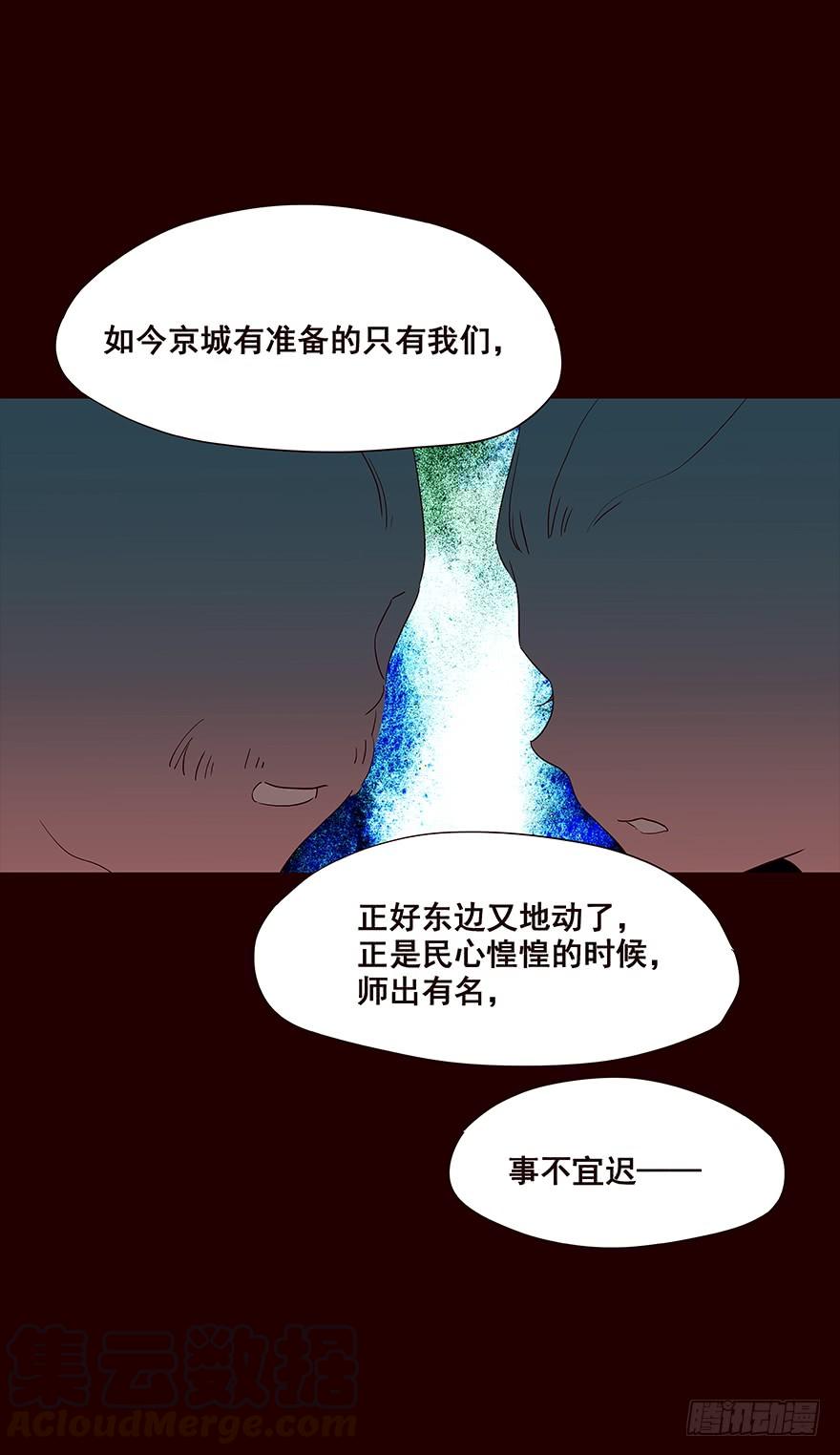 《花非花》宫变08 第5页