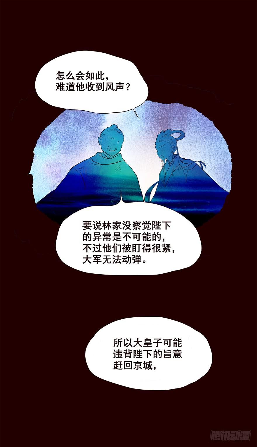 《花非花》宫变08 第4页