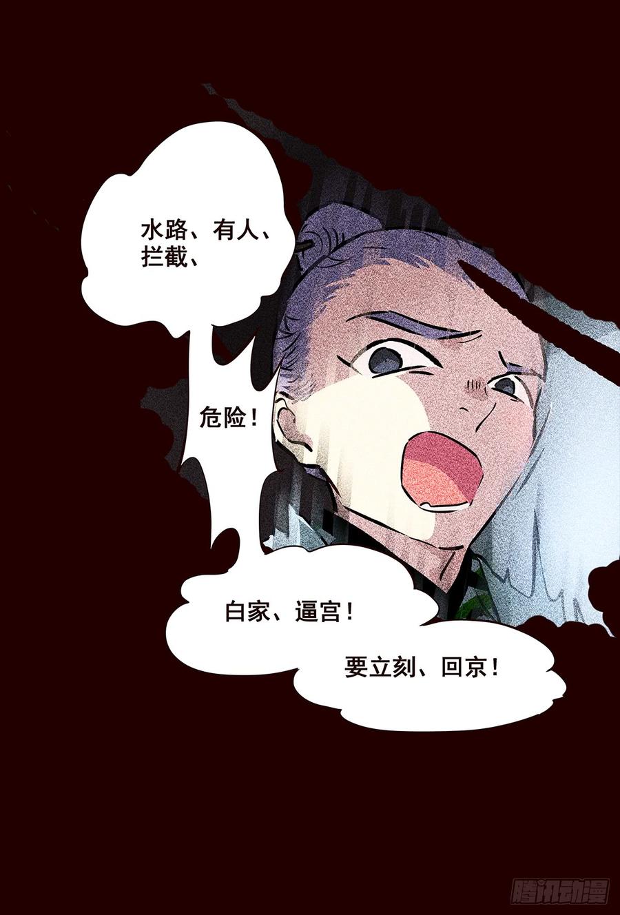 《花非花》宫变09 第16页