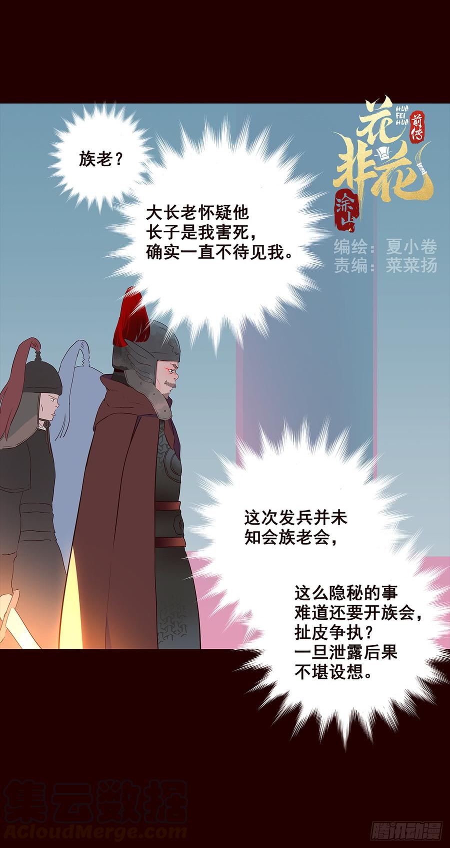 《花非花》宫变09 第1页