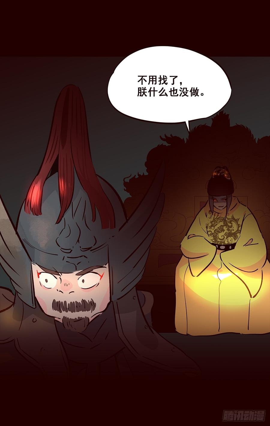 《花非花》宫变09 第6页