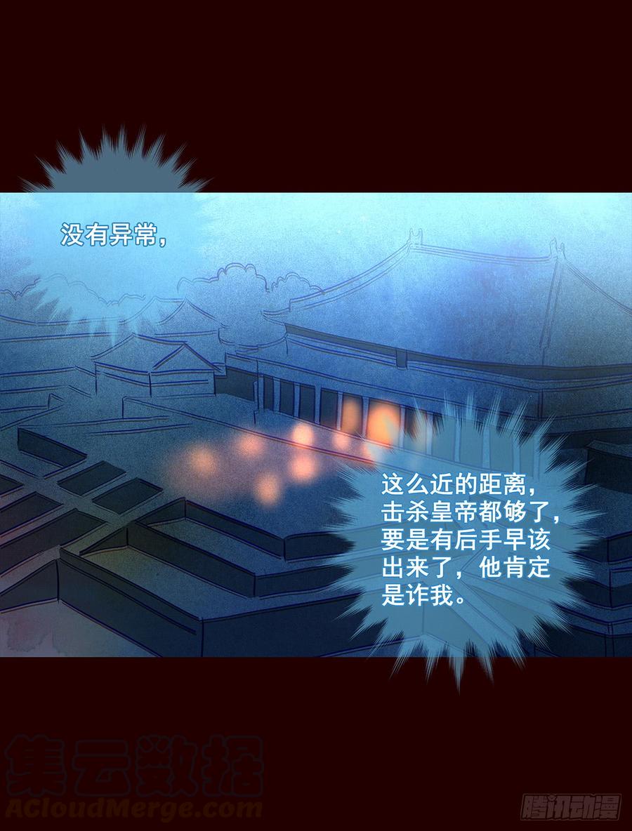 《花非花》宫变09 第5页