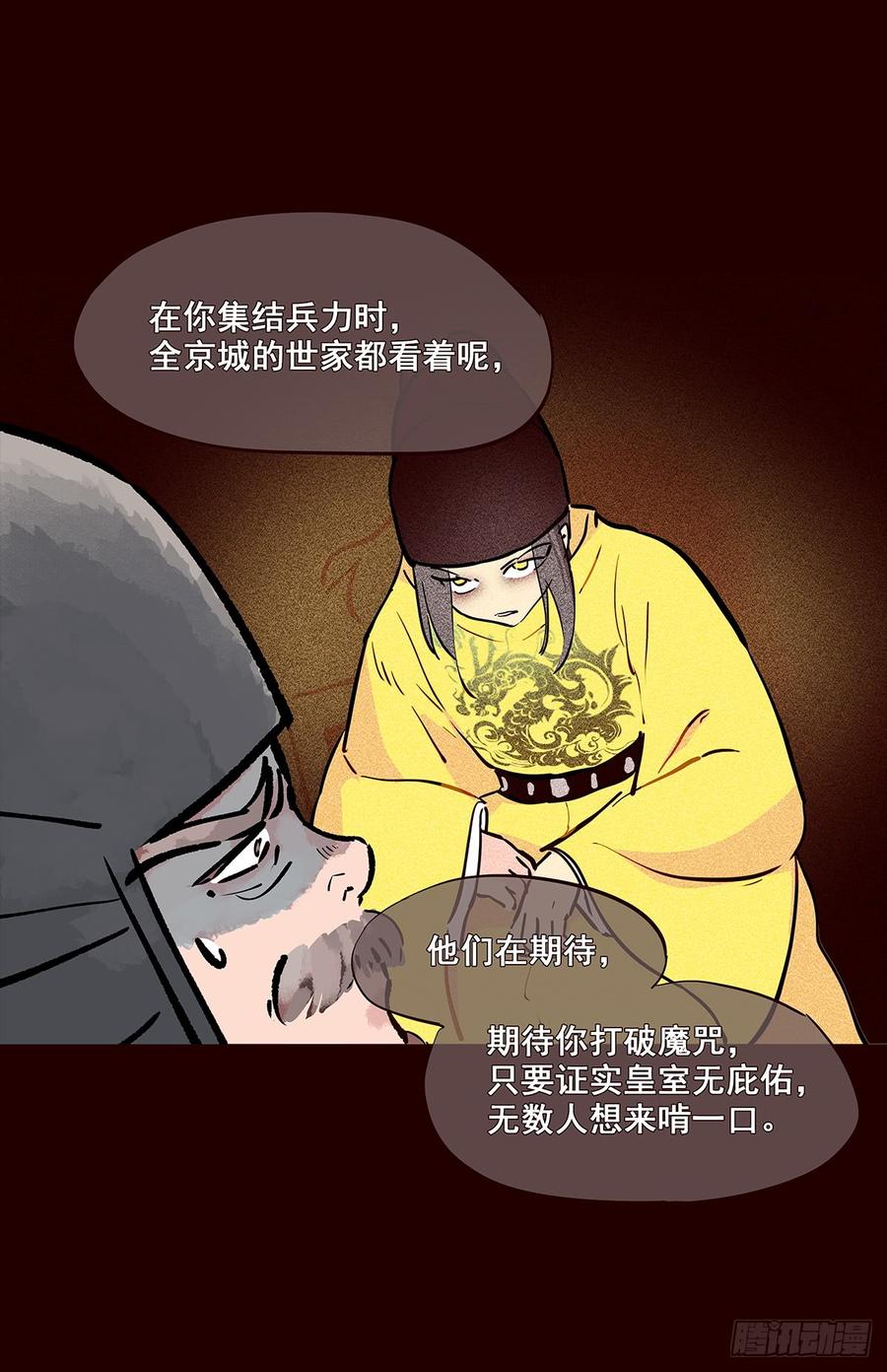 《花非花》宫变09 第11页