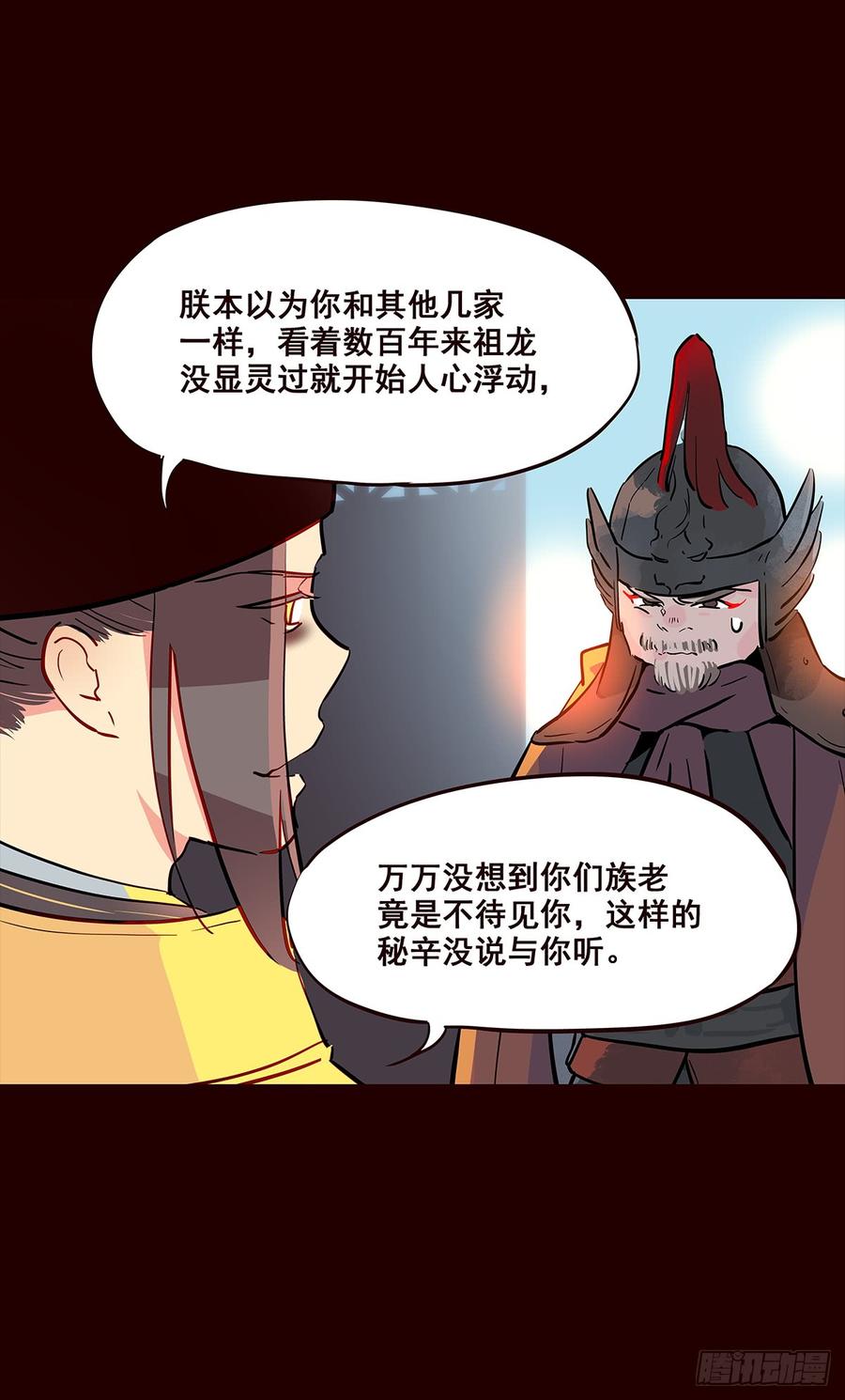 《花非花》宫变09 第10页