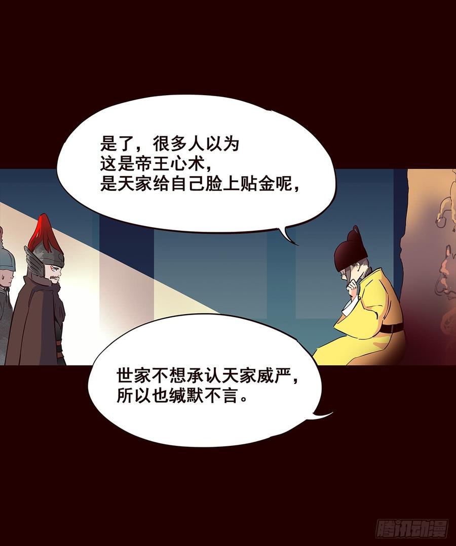 《花非花》宫变09 第8页