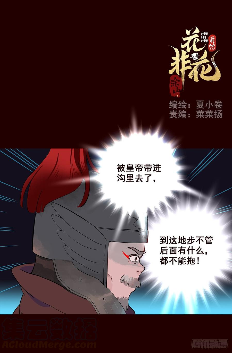 《花非花》宫变10 第1页