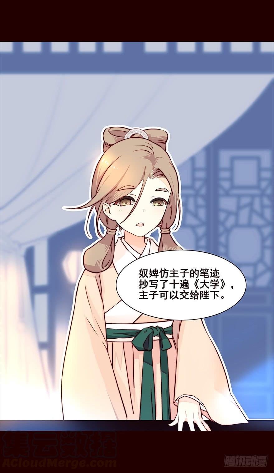 《花非花》抄写 第25页