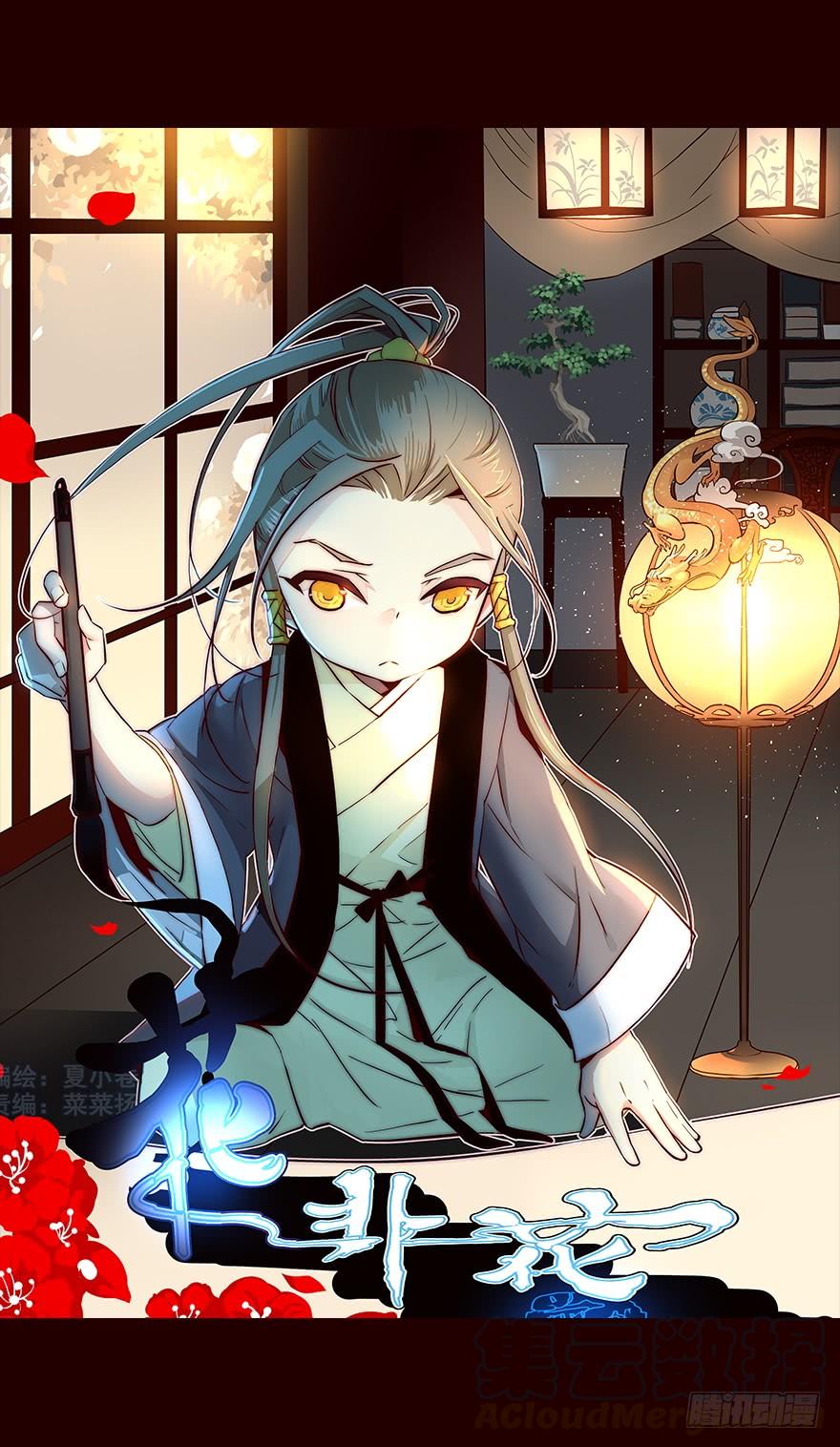 《花非花》抄写 第1页