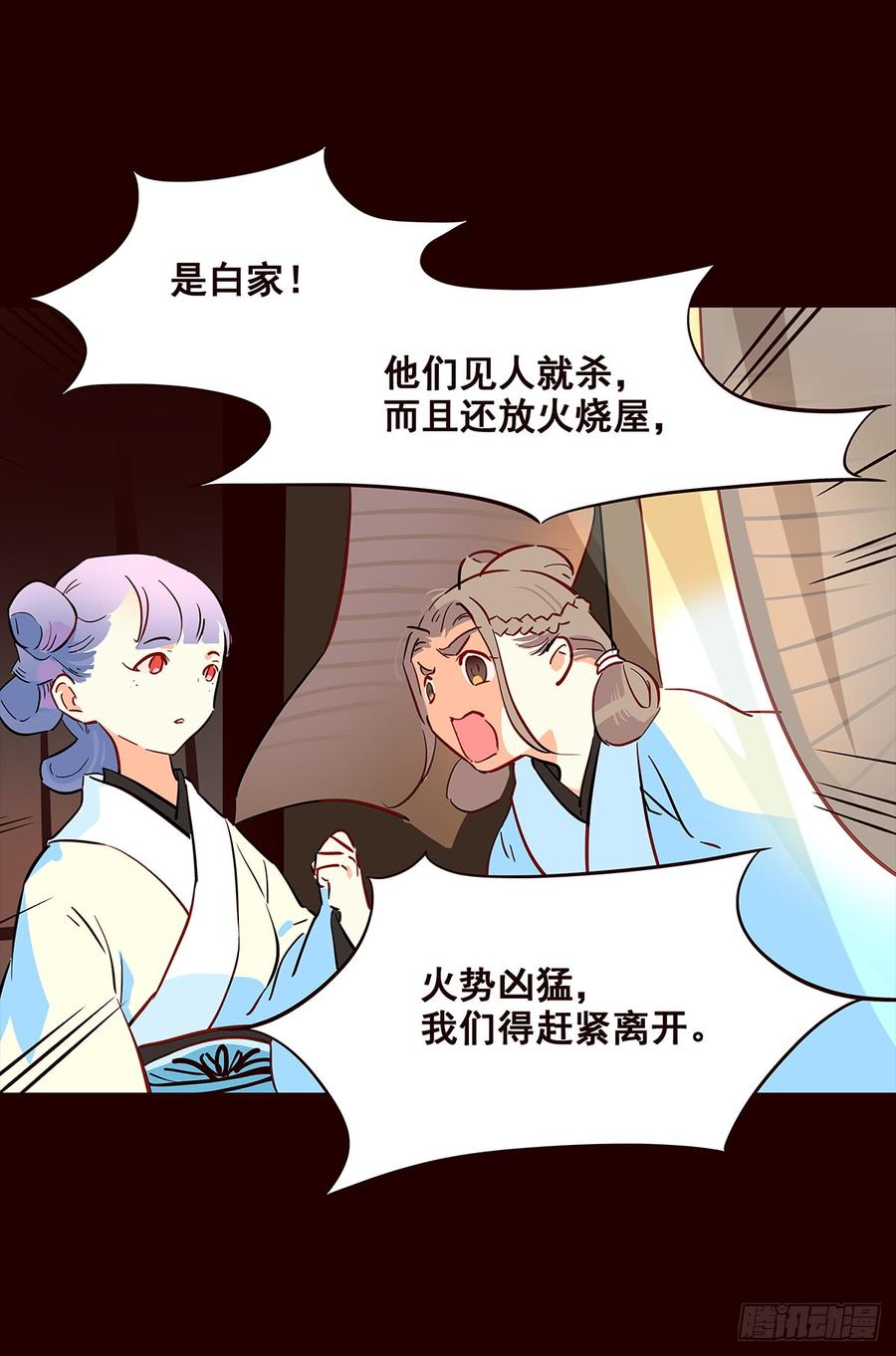 《花非花》宫变11 第11页