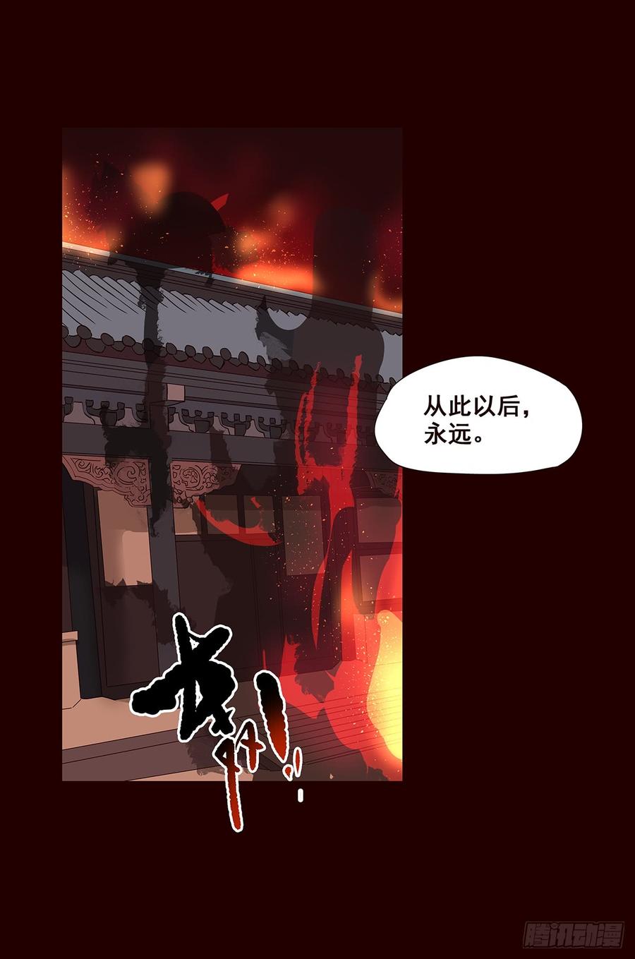 《花非花》宫变12 第16页