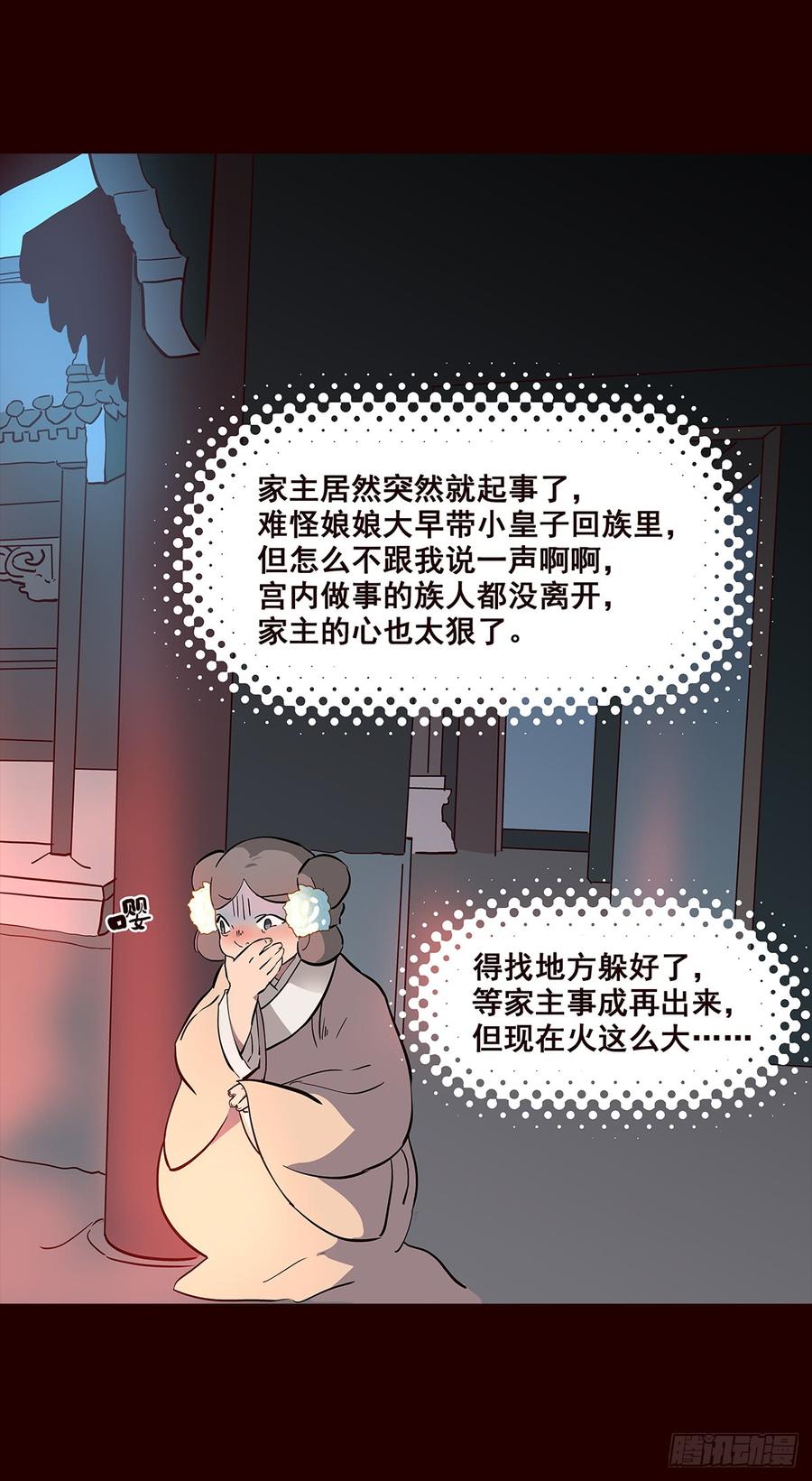 《花非花》宫变12 第18页