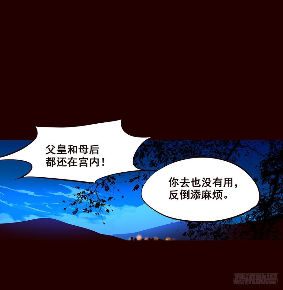 《花非花》宫变13 第14页