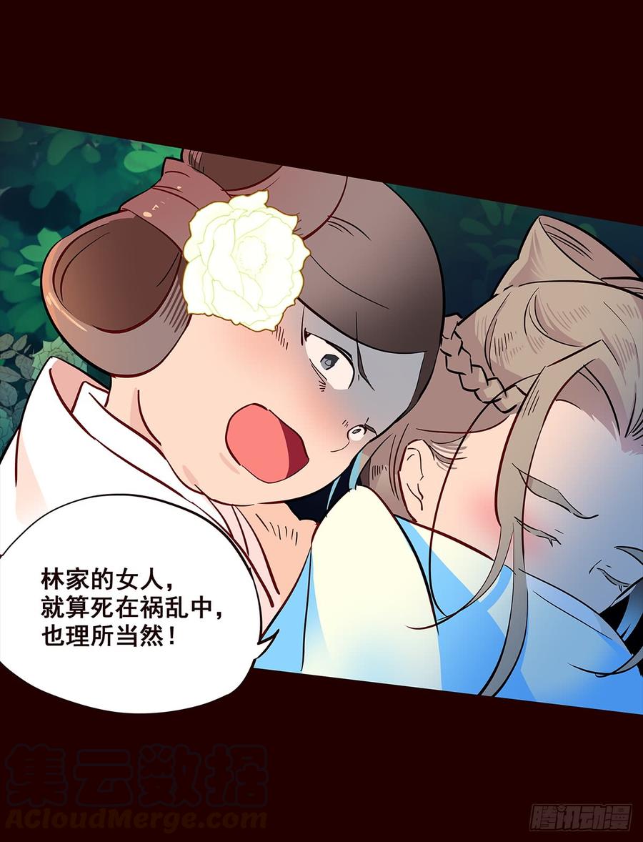《花非花》宫变13 第5页