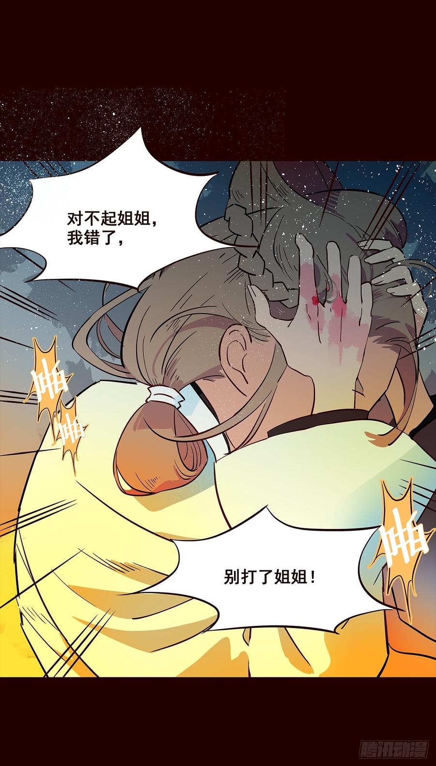 《花非花》宫变13 第4页
