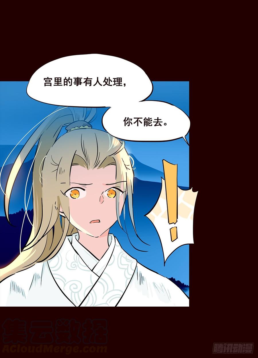 《花非花》宫变13 第13页