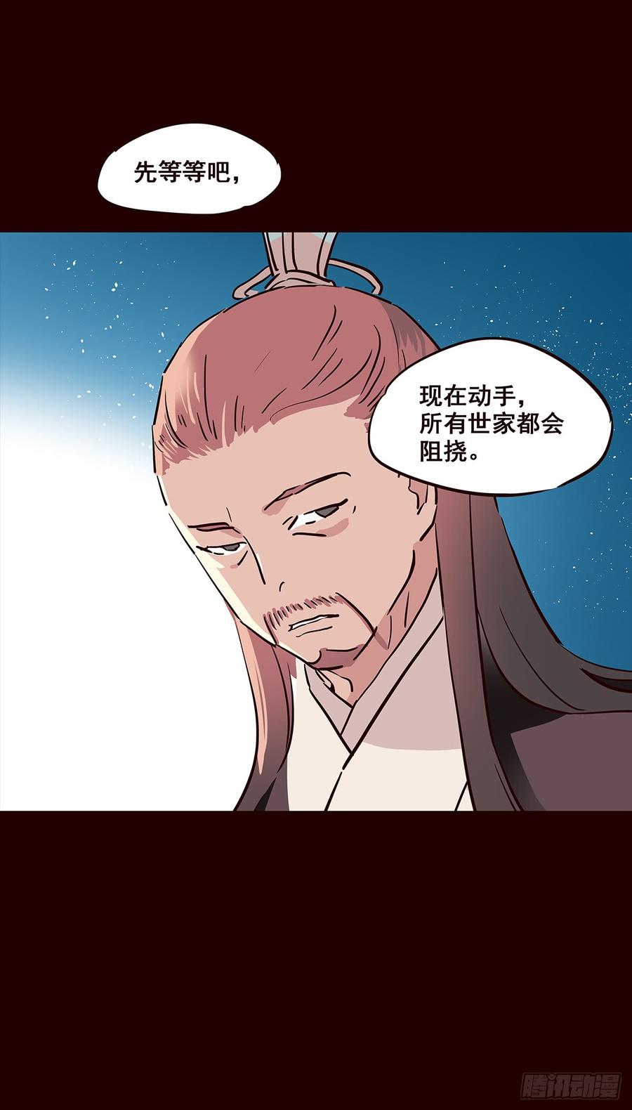 《花非花》宫变13 第18页