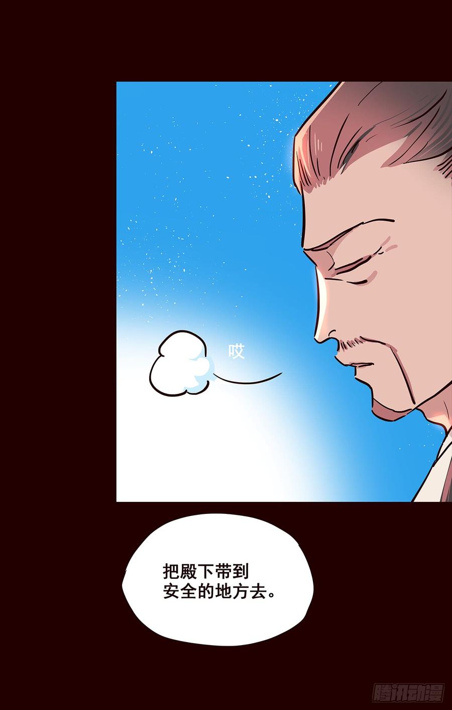 《花非花》宫变14 第6页