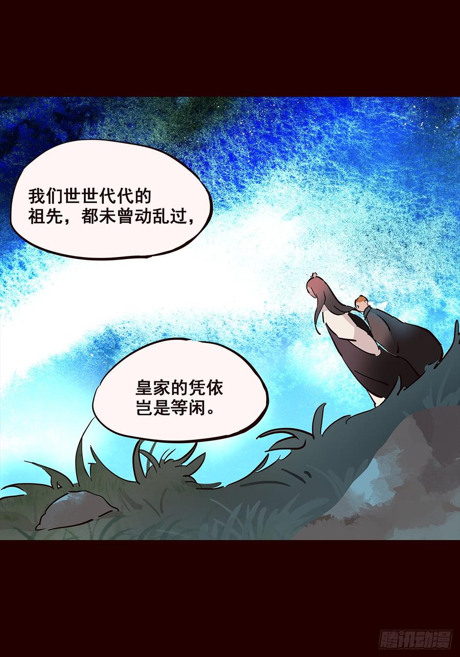 《花非花》宫变14 第10页