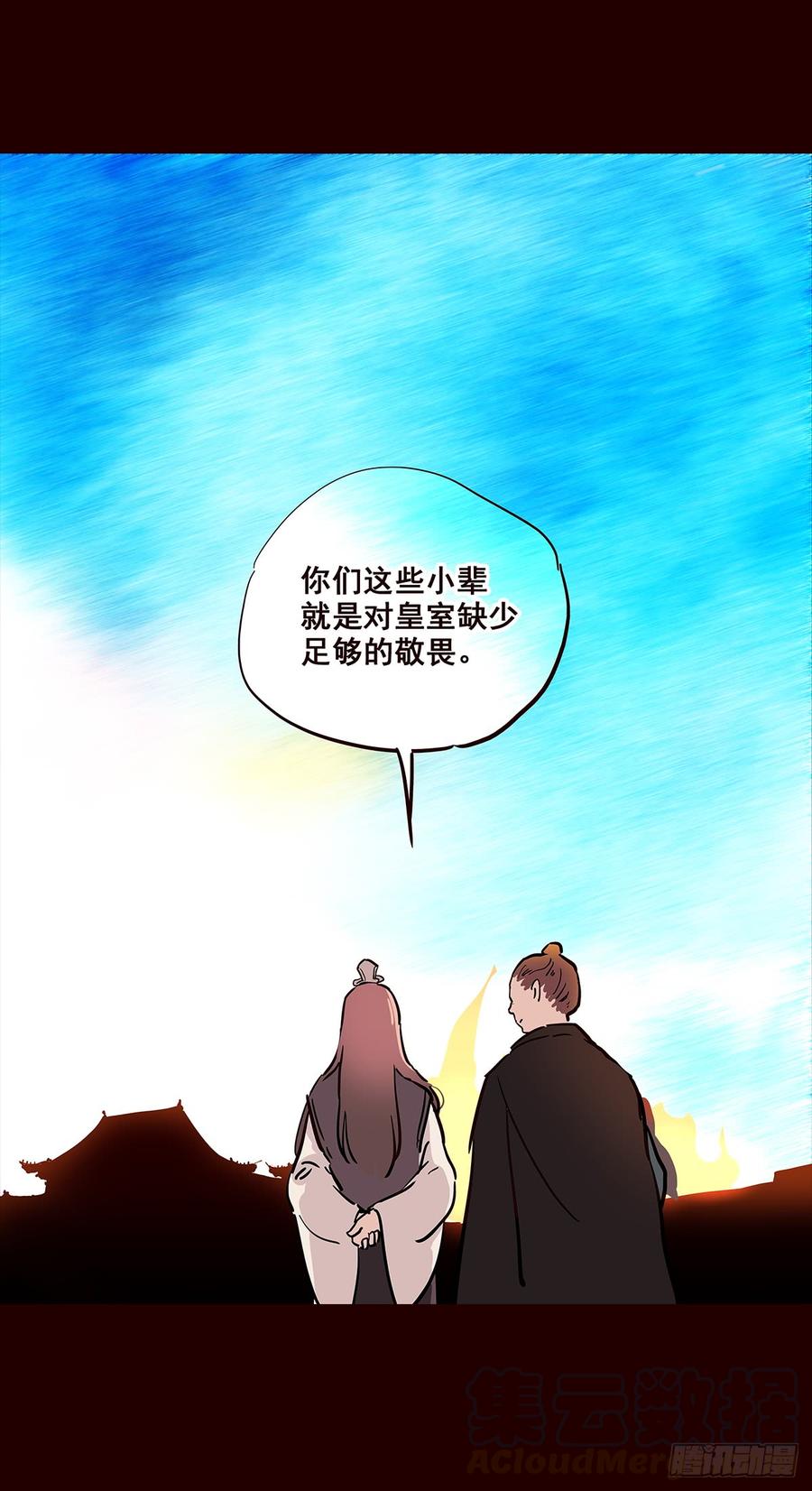 《花非花》宫变14 第9页