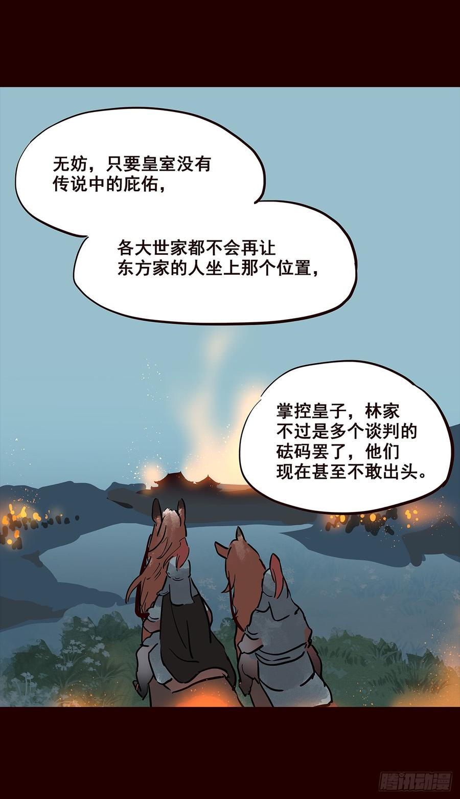 《花非花》宫变14 第12页