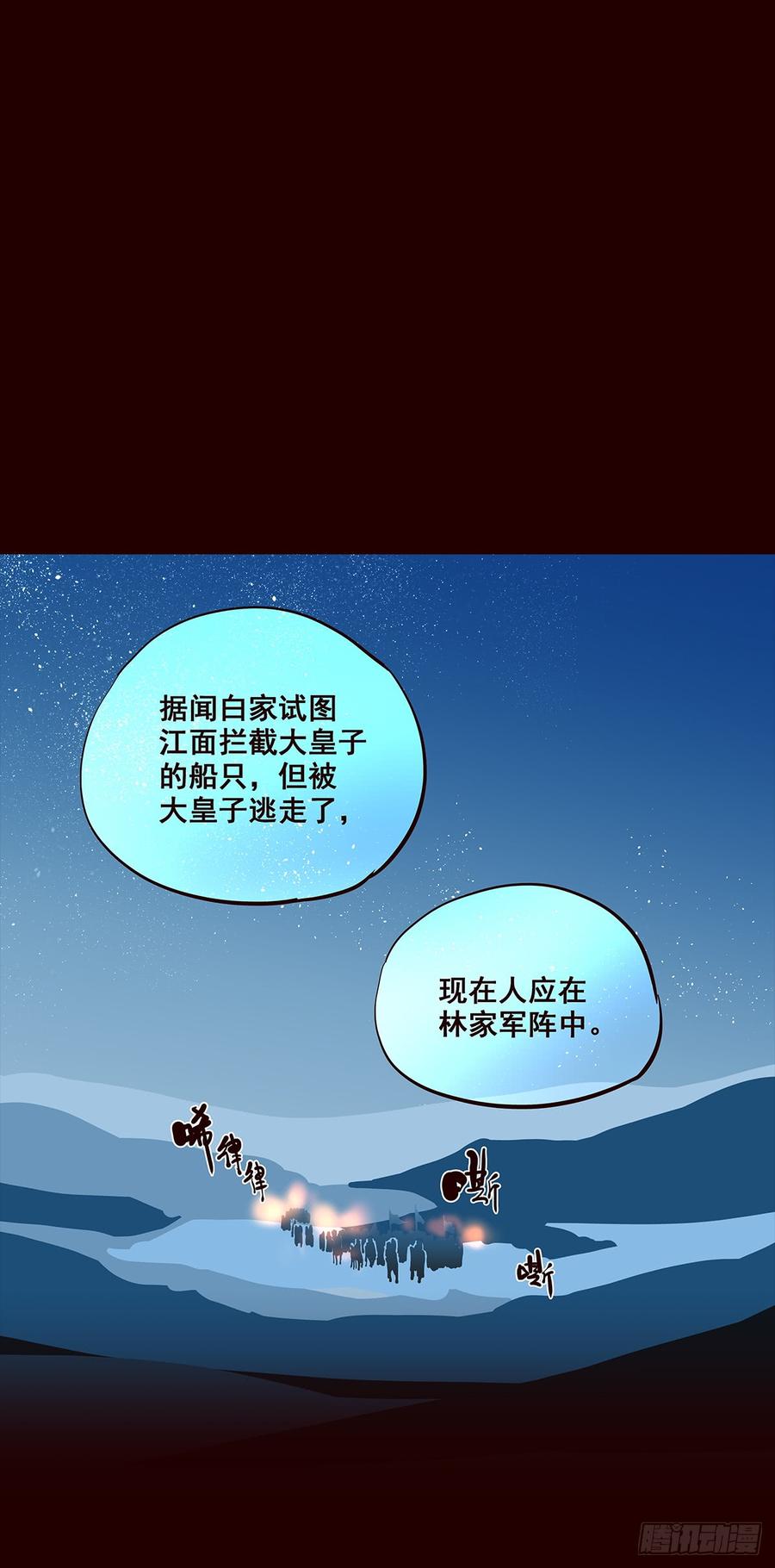 《花非花》宫变14 第11页