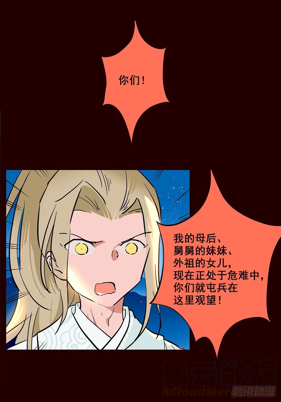 《花非花》宫变14 第5页