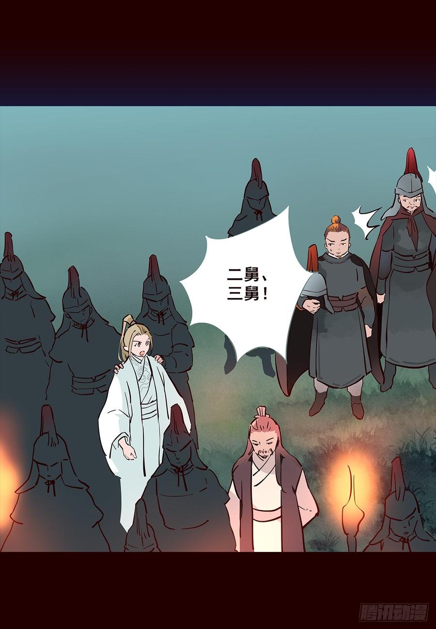 《花非花》宫变14 第3页