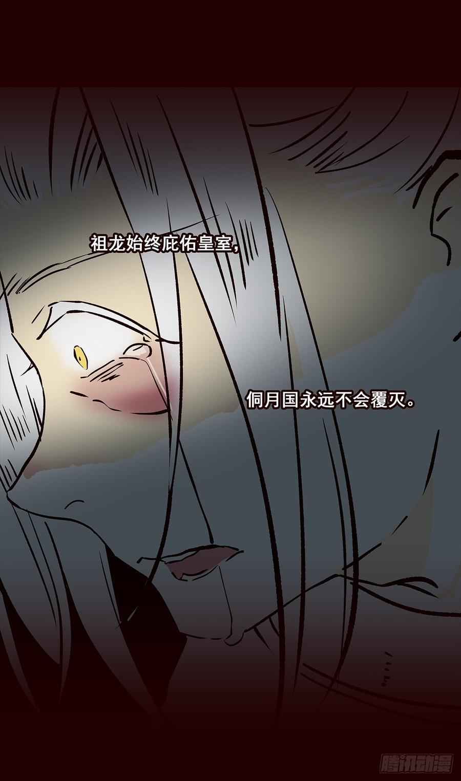 《花非花》宫变15 第8页