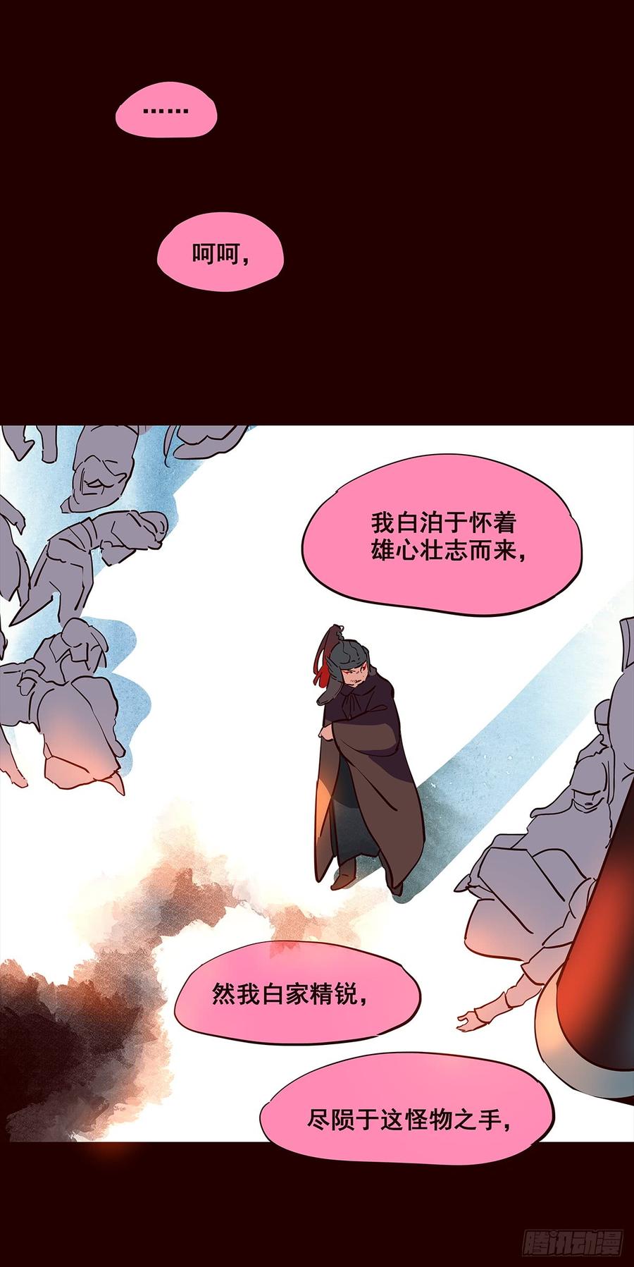《花非花》宫变15 第3页