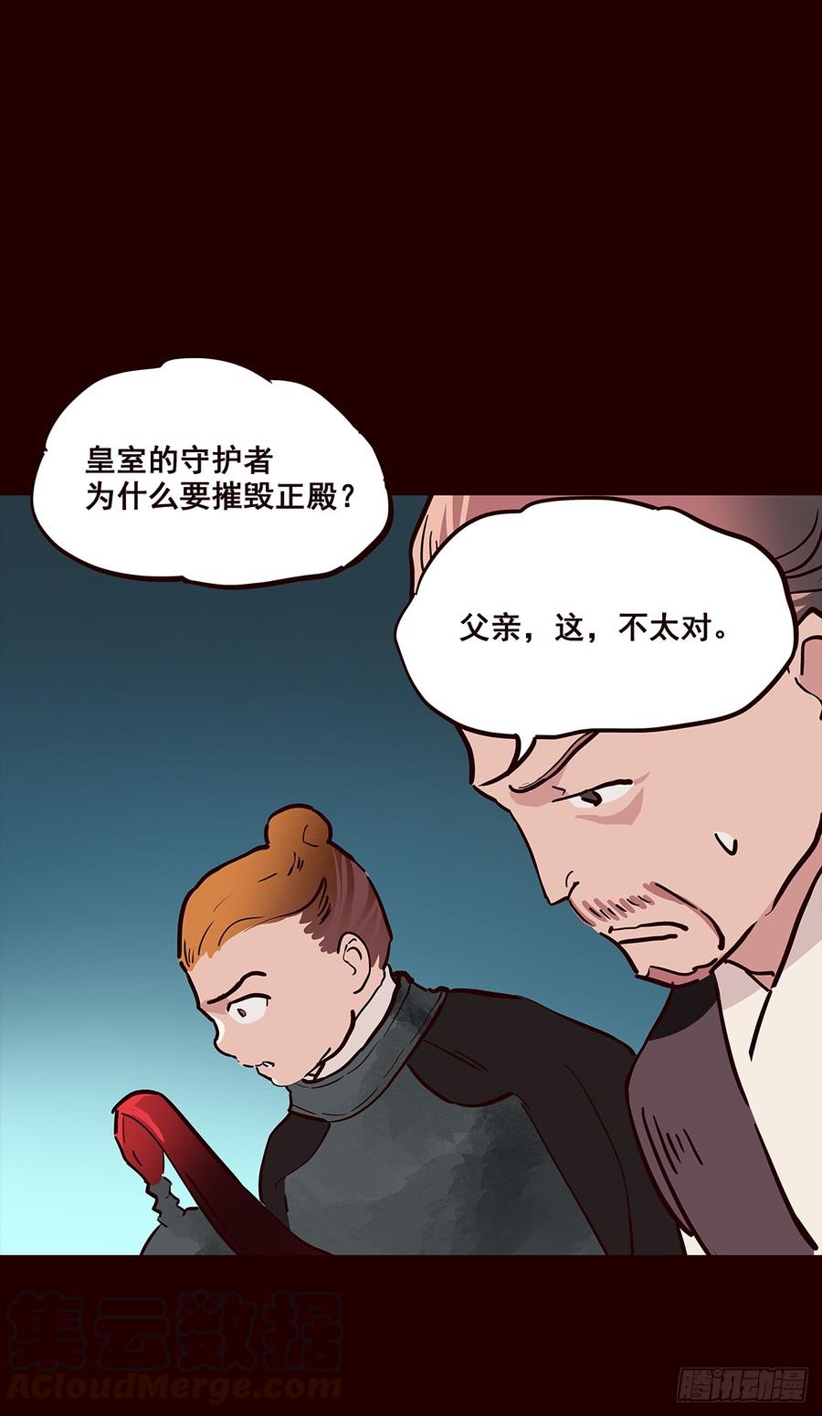 《花非花》宫变15 第17页