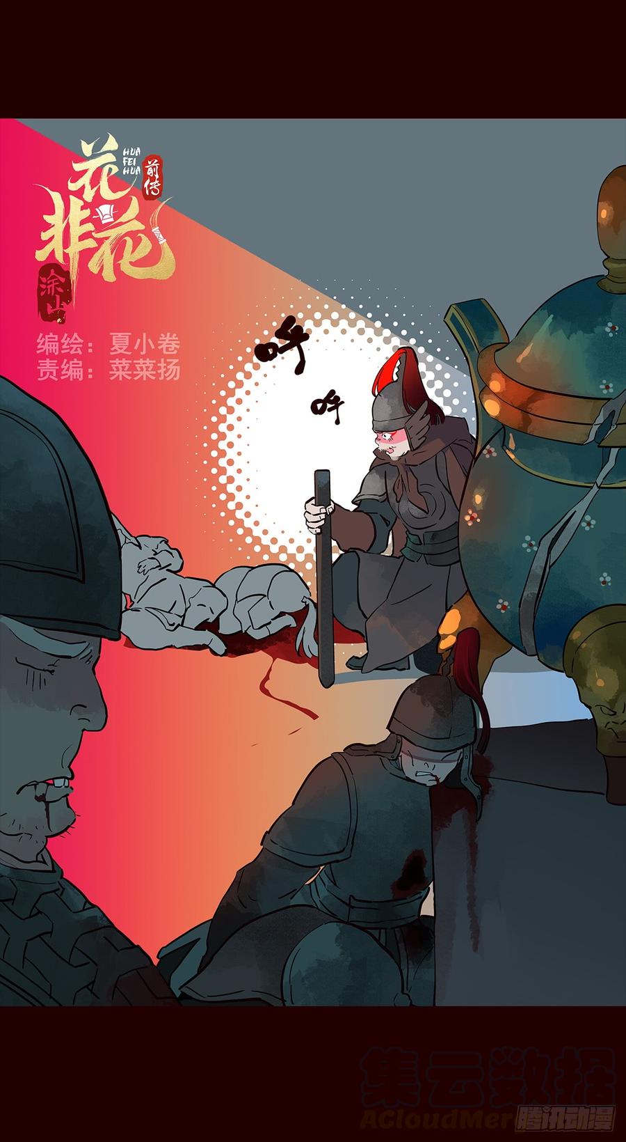 《花非花》宫变15 第1页