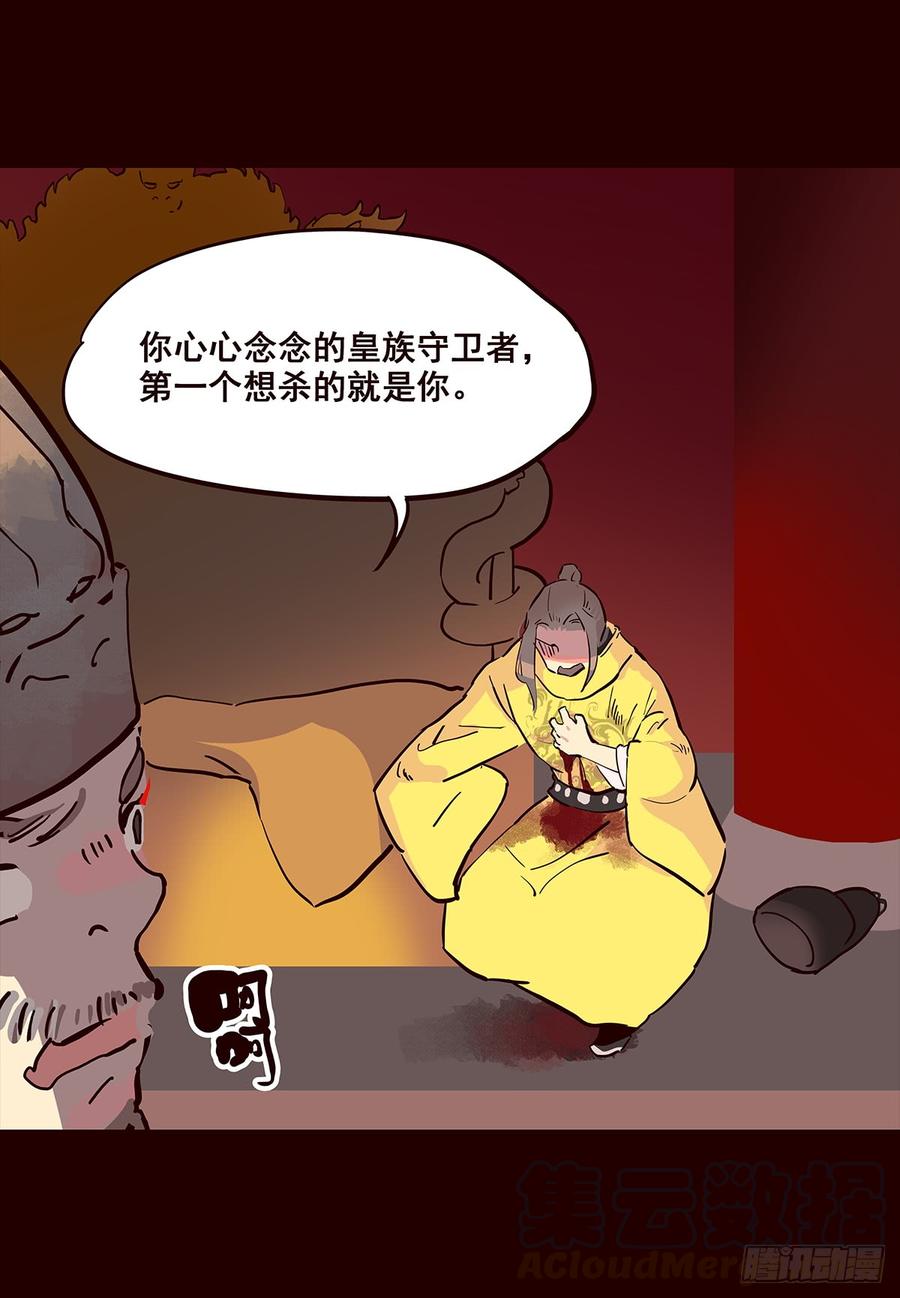 《花非花》宫变15 第5页