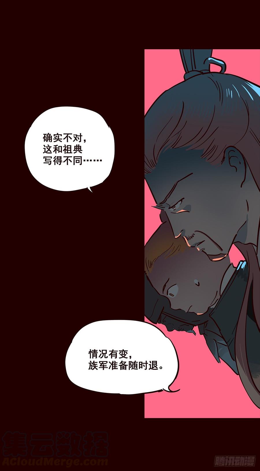 《花非花》宫变16 第9页